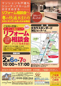 タカラスタンダード　リフォームフェア